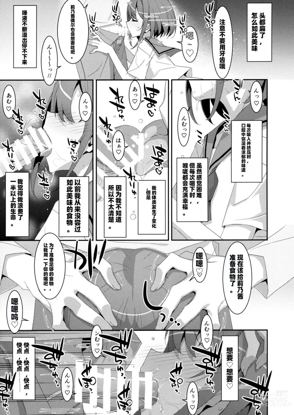 Page 12 of doujinshi 患上魅魔病的她的生活