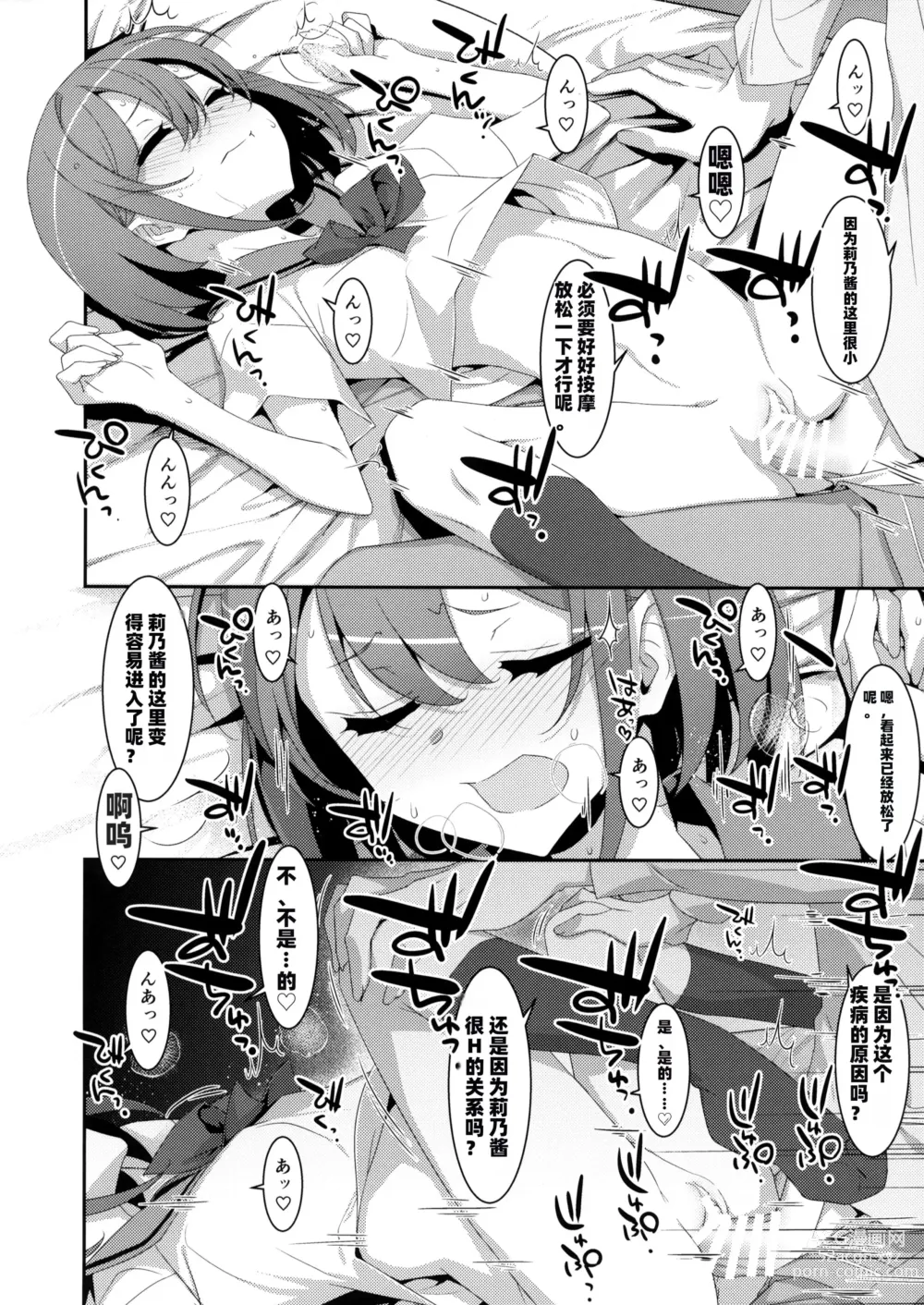 Page 15 of doujinshi 患上魅魔病的她的生活