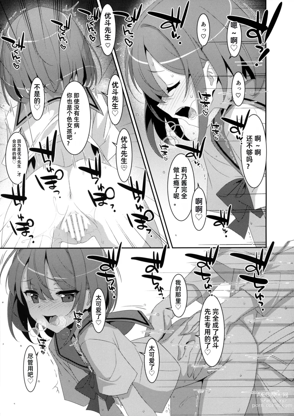 Page 20 of doujinshi 患上魅魔病的她的生活