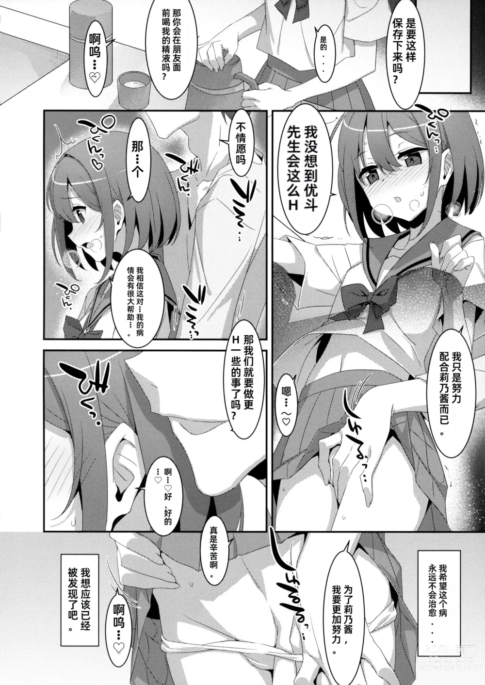 Page 23 of doujinshi 患上魅魔病的她的生活