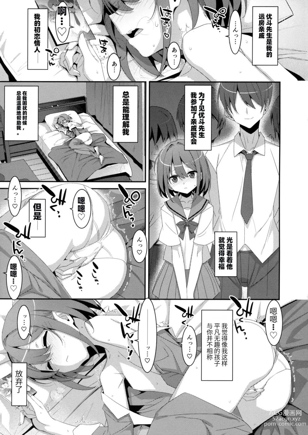 Page 4 of doujinshi 患上魅魔病的她的生活