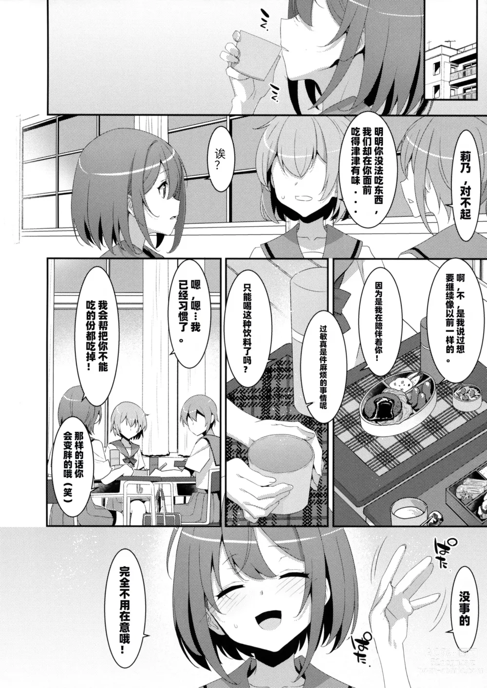 Page 7 of doujinshi 患上魅魔病的她的生活