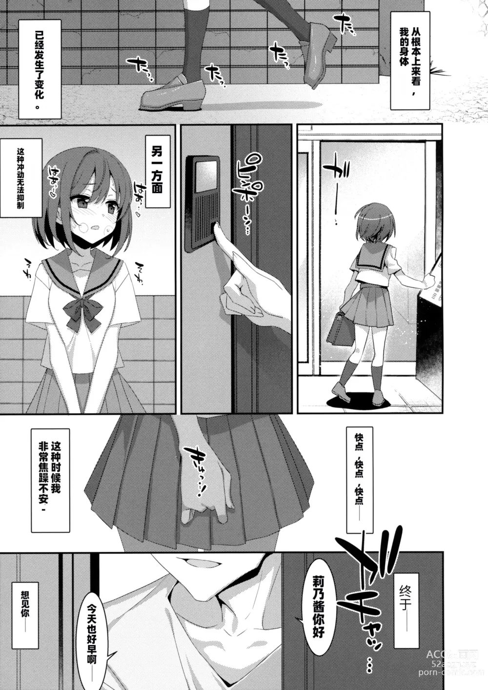 Page 8 of doujinshi 患上魅魔病的她的生活