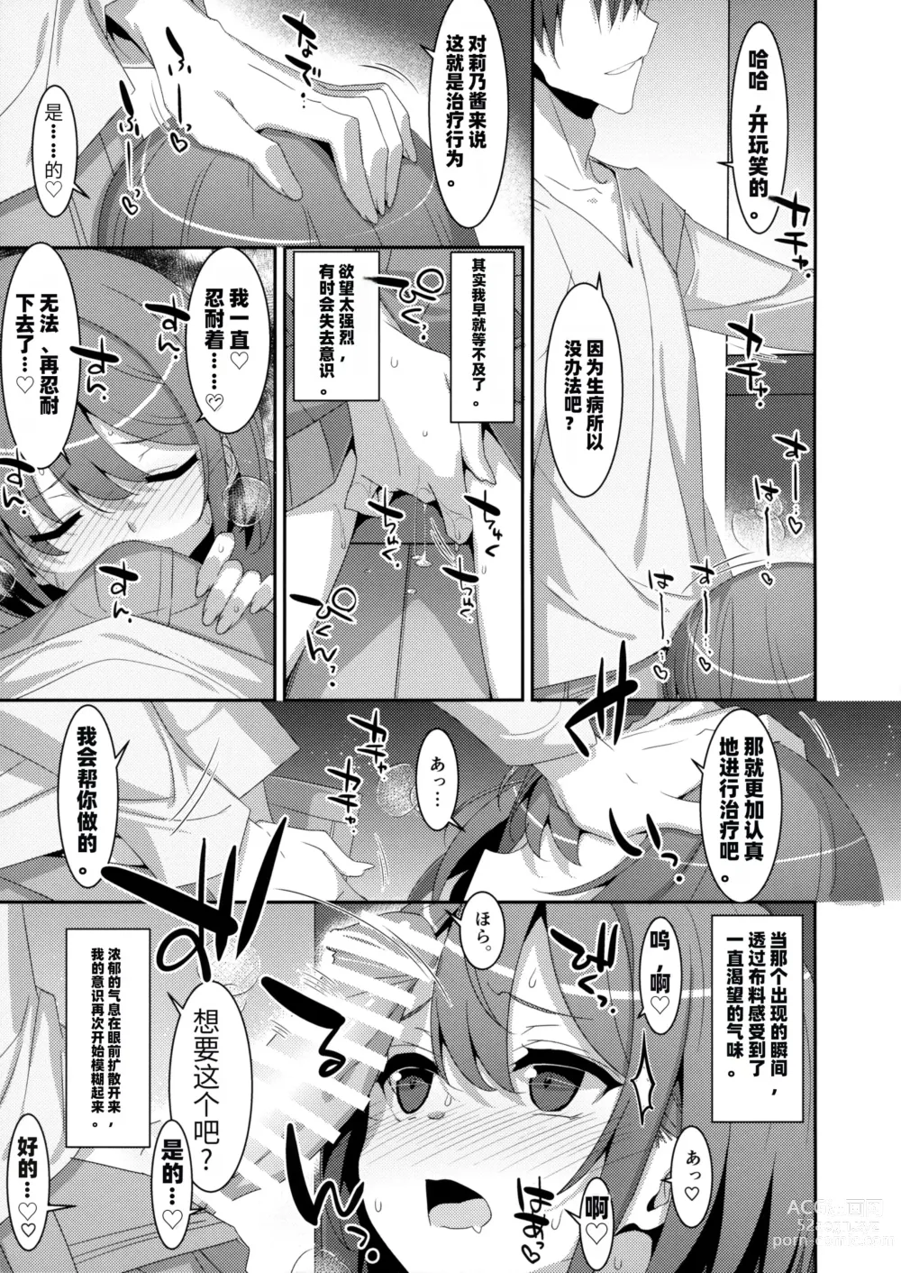 Page 10 of doujinshi 患上魅魔病的她的生活