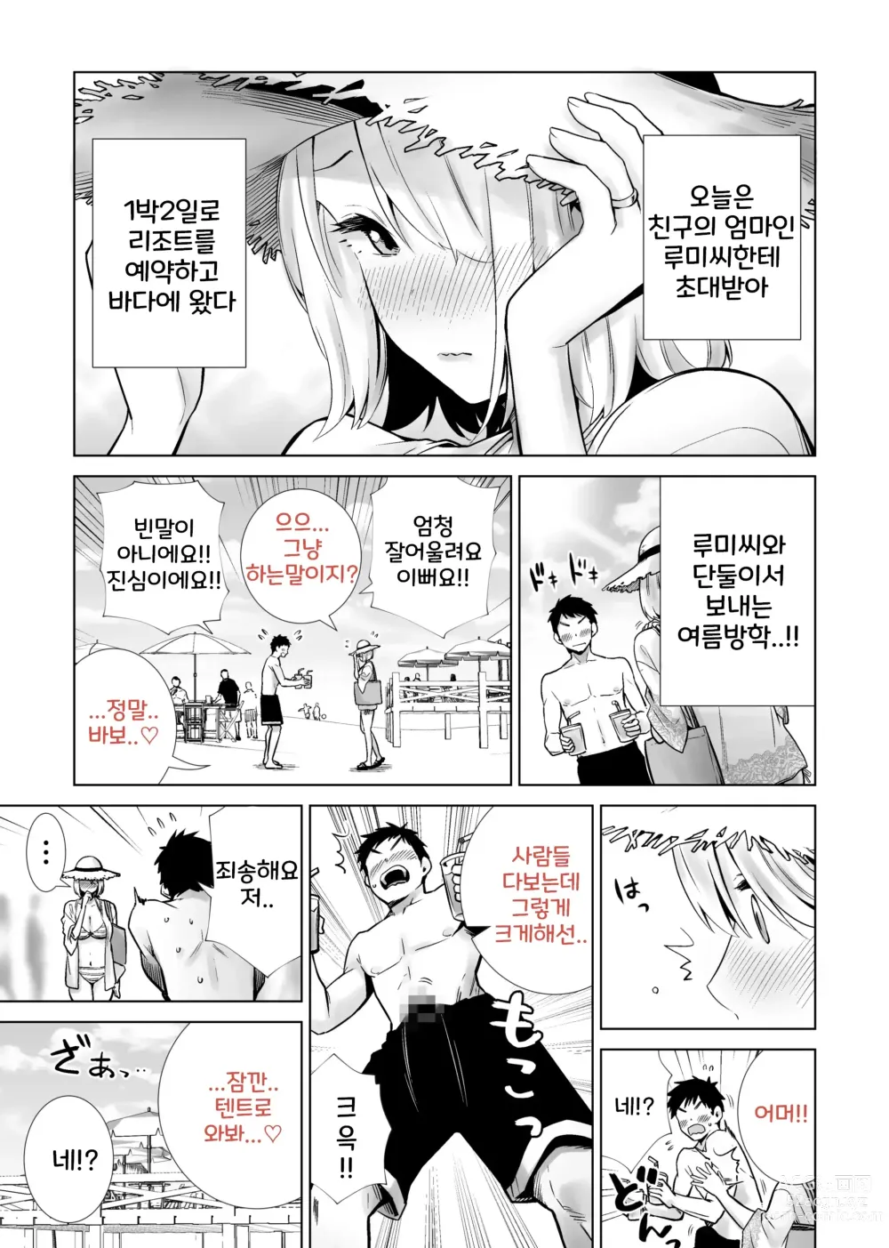 Page 3 of doujinshi 친구 엄마가 나의 거근으로 마구 가버렸던 해수욕장