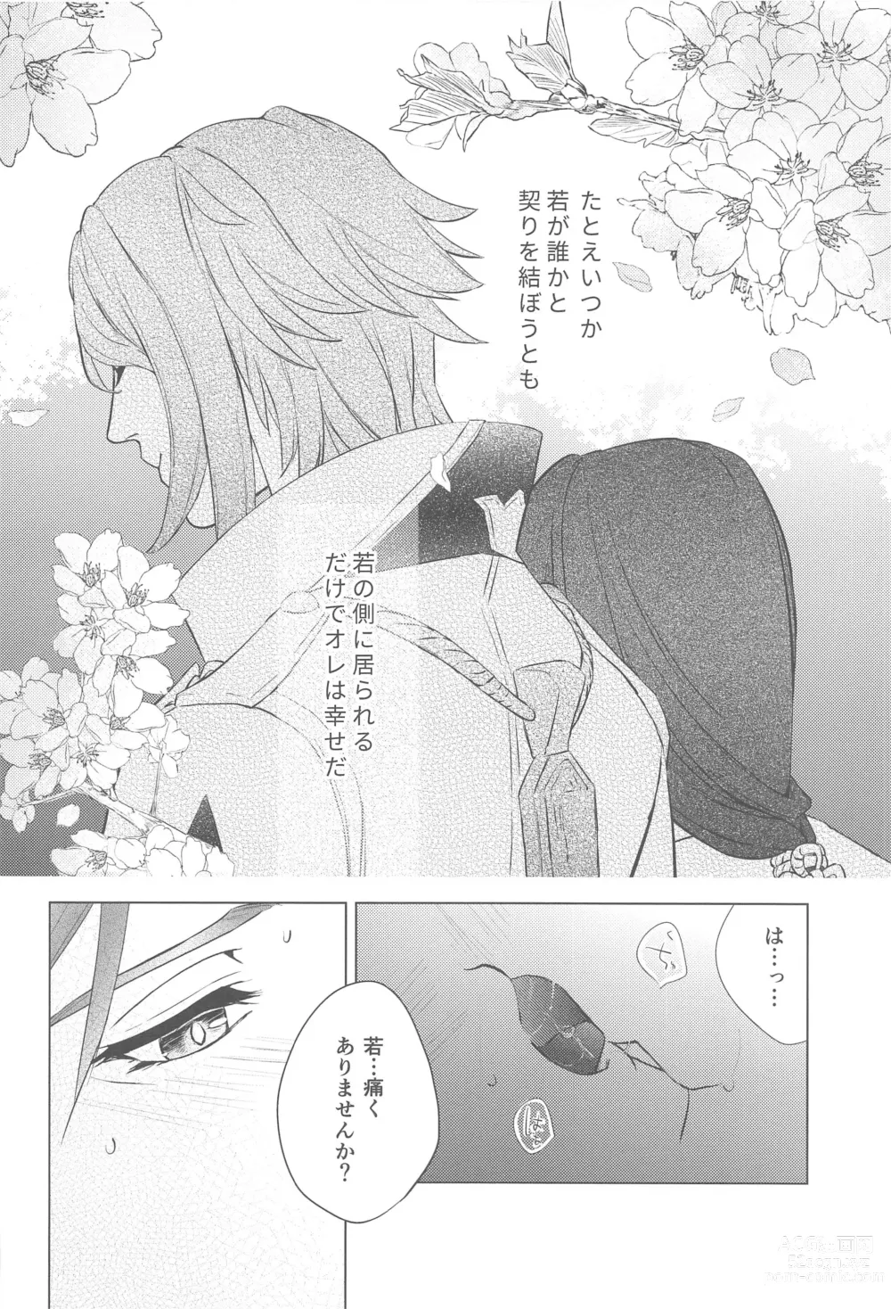 Page 15 of doujinshi Nami no Hate de
