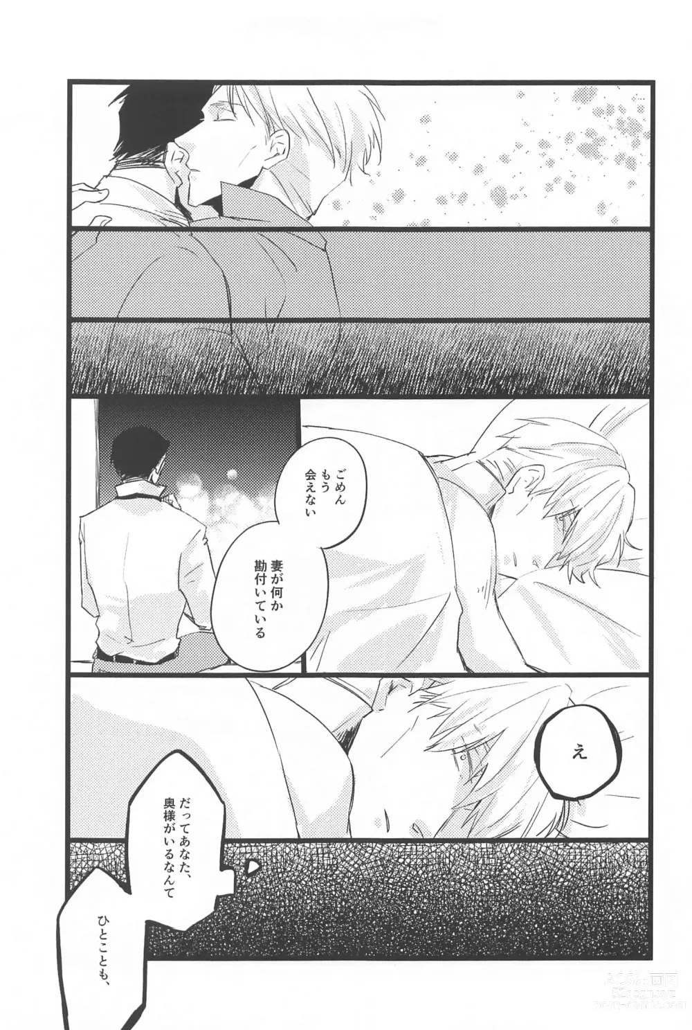 Page 26 of doujinshi timeless memory 2