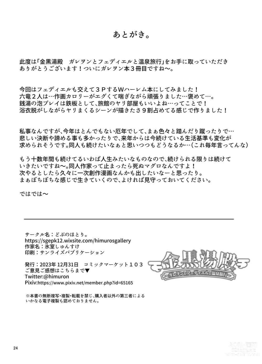 Page 26 of doujinshi Kinkuro Yudono Galleon to Fediel to Onsen Ryokou