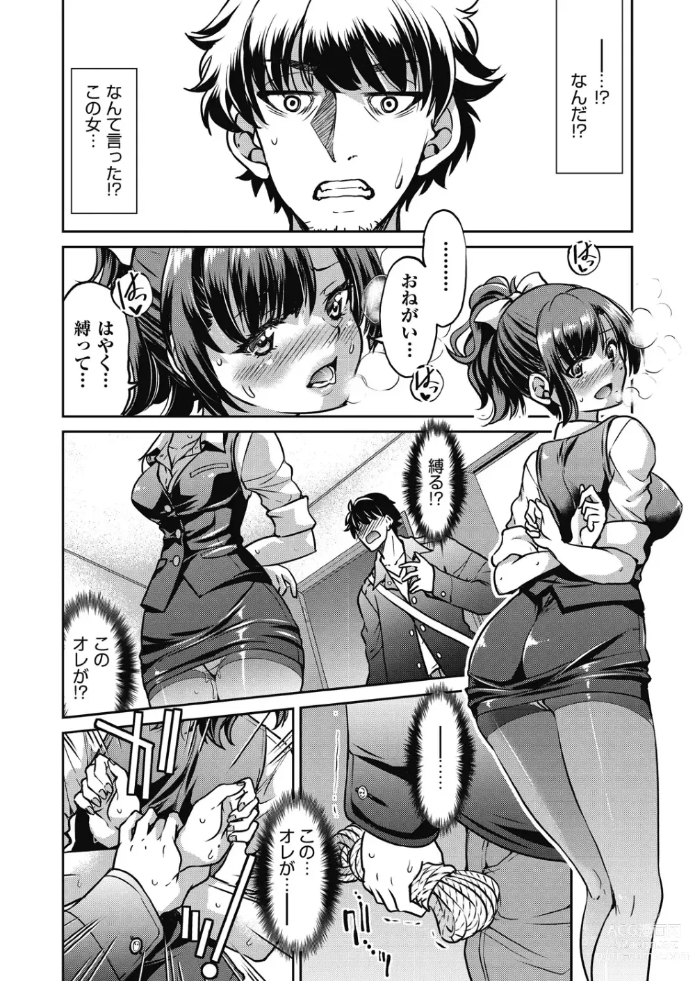 Page 18 of manga Genjitsu Sekai Cheat Nawashi ~ Hataraku Oneesan wo Kinbakusei Hamei Kase Musou ~