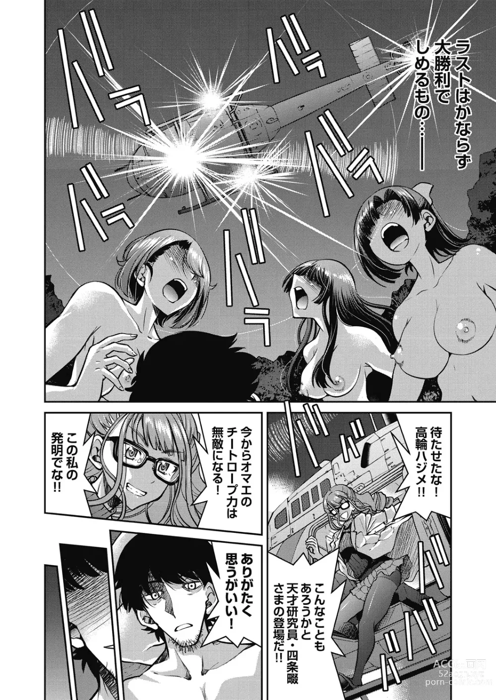 Page 194 of manga Genjitsu Sekai Cheat Nawashi ~ Hataraku Oneesan wo Kinbakusei Hamei Kase Musou ~