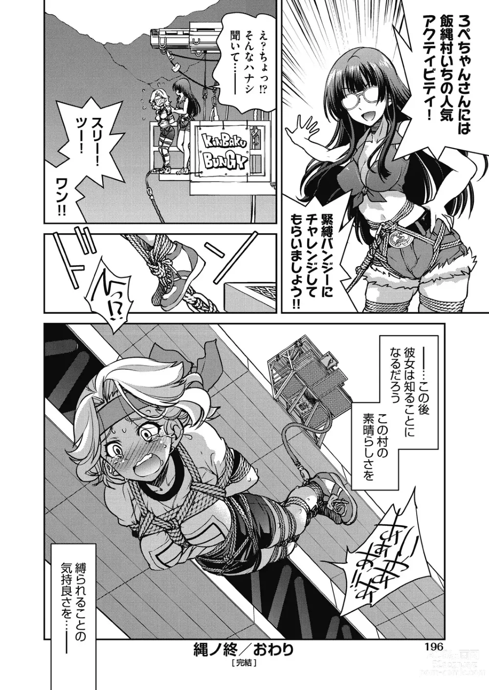 Page 198 of manga Genjitsu Sekai Cheat Nawashi ~ Hataraku Oneesan wo Kinbakusei Hamei Kase Musou ~