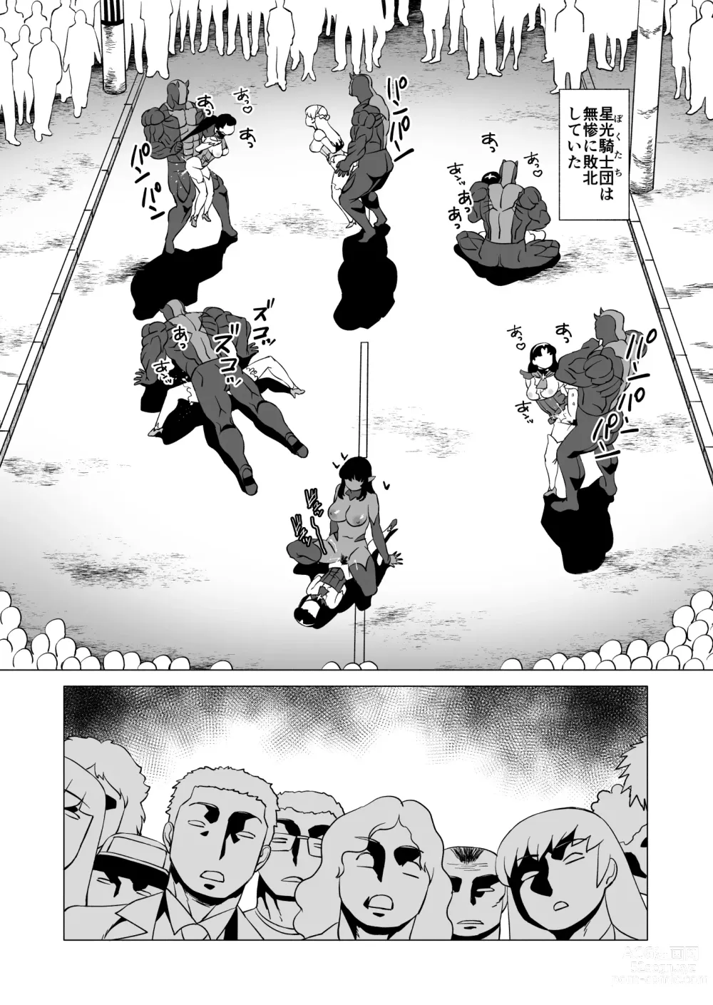 Page 7 of doujinshi Star Knights After 5