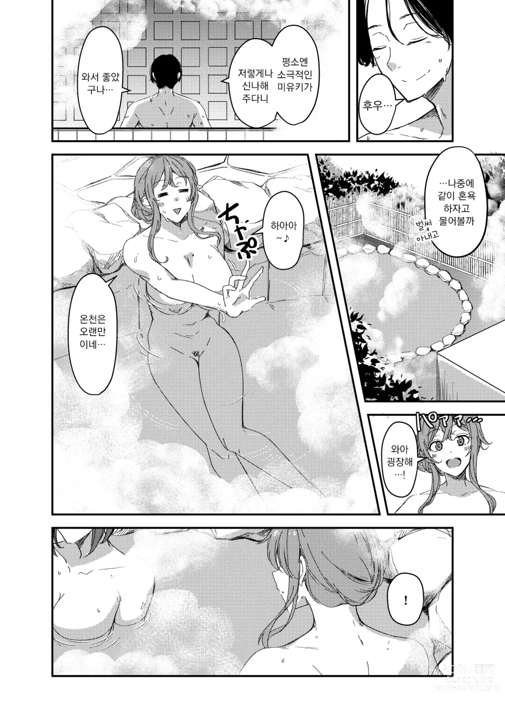 Page 3 of manga 탈취 네토라레 온천여행~빠지고 씌이는 신혼아내~