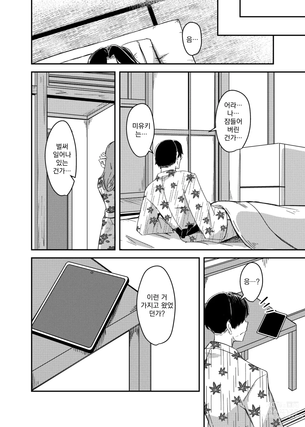 Page 35 of manga 탈취 네토라레 온천여행~빠지고 씌이는 신혼아내~