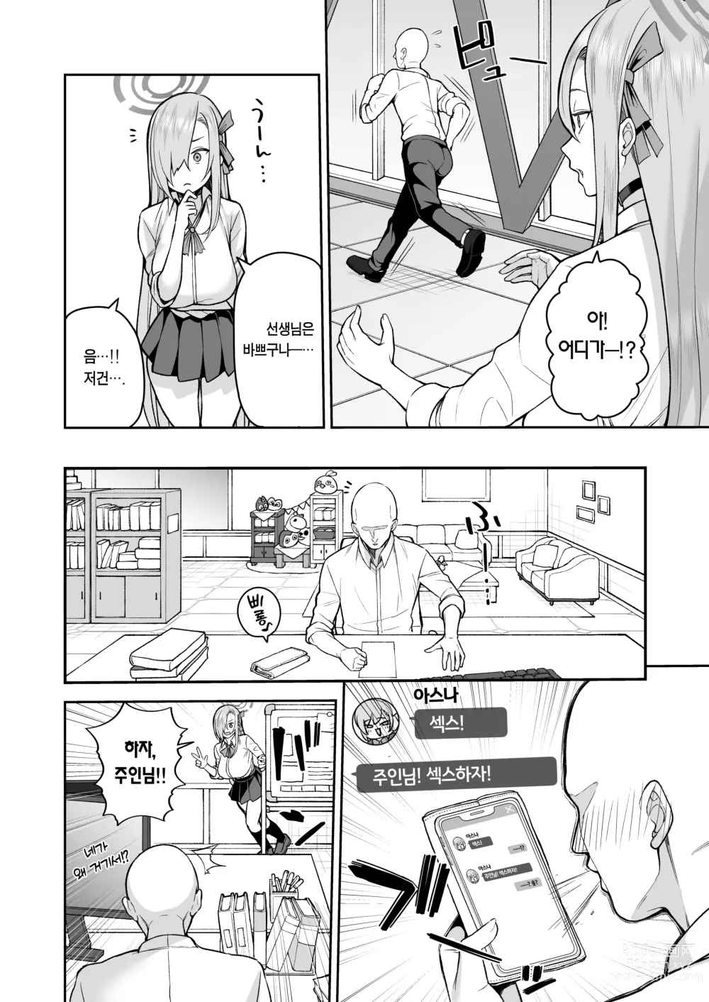 Page 4 of doujinshi 알려줘
