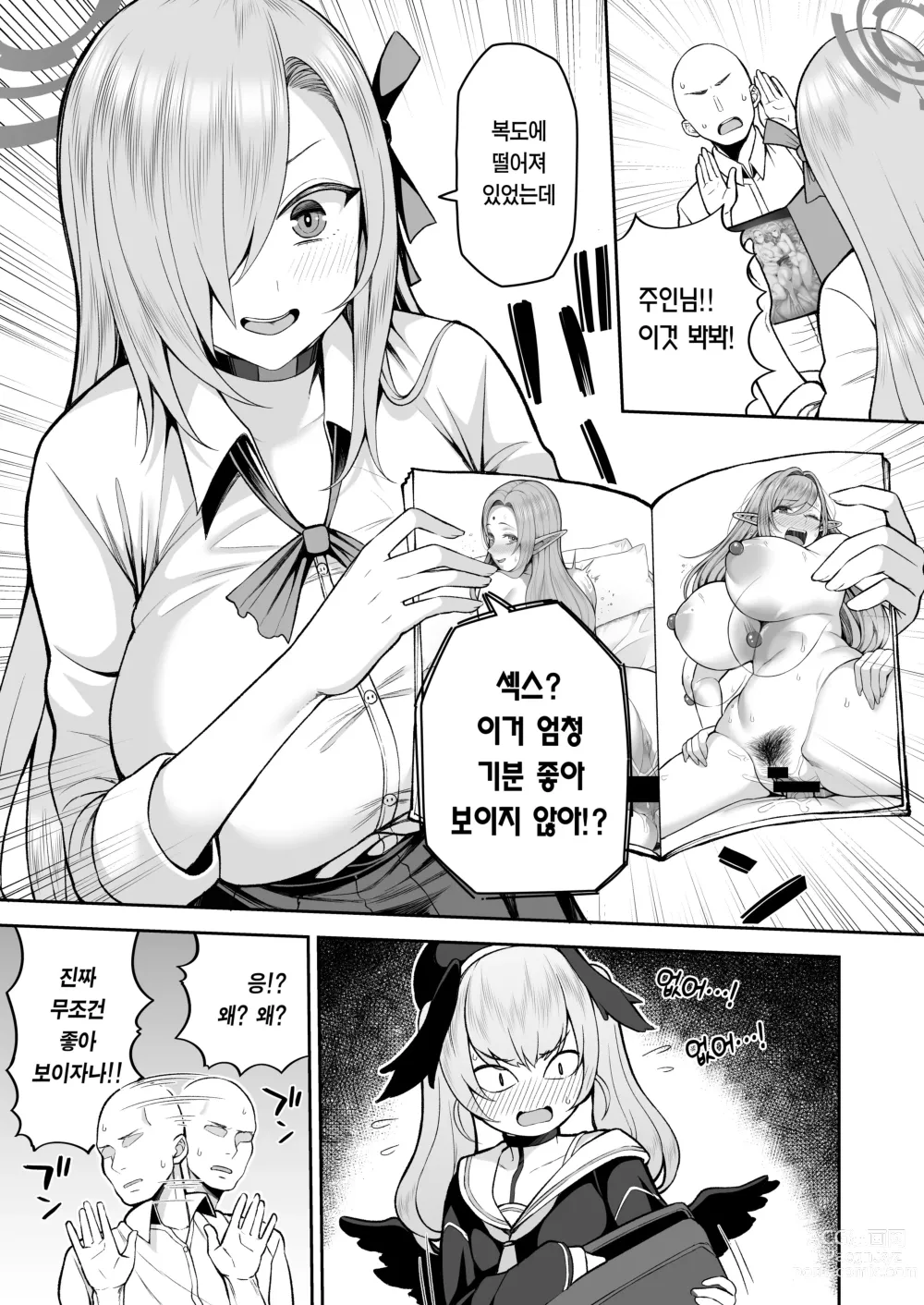 Page 5 of doujinshi 알려줘