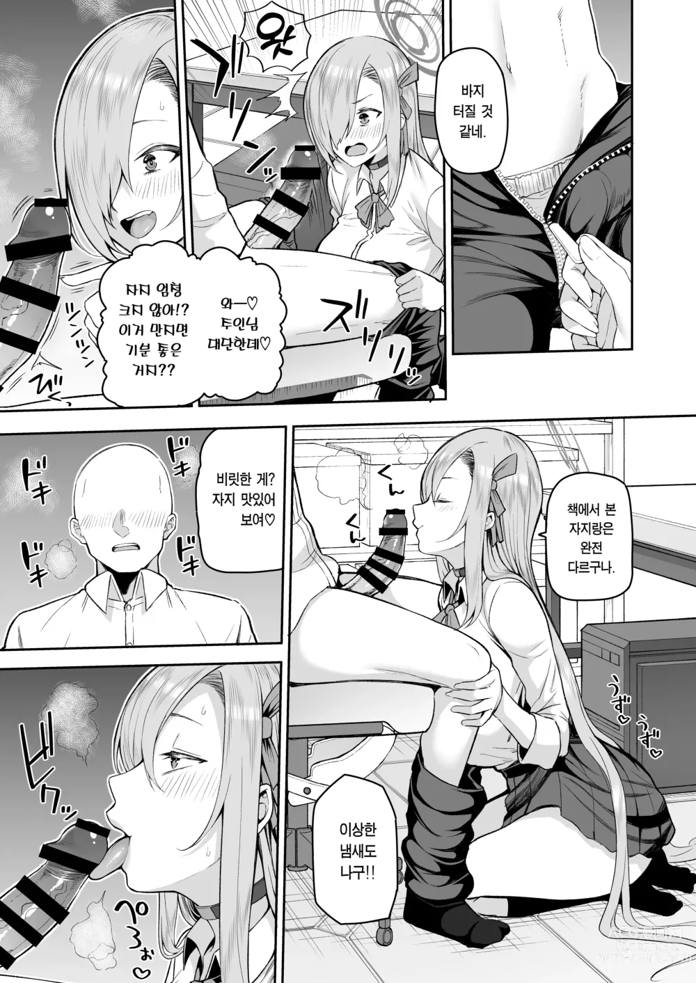 Page 7 of doujinshi 알려줘
