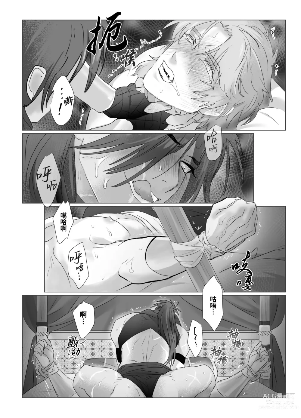 Page 14 of doujinshi 第二皇子 堕落性奴 2 (decensored)