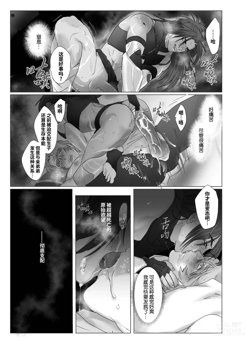 Page 17 of doujinshi 第二皇子 堕落性奴 2 (decensored)