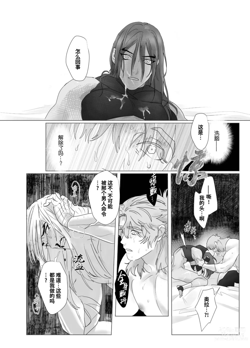 Page 26 of doujinshi 第二皇子 堕落性奴 2 (decensored)