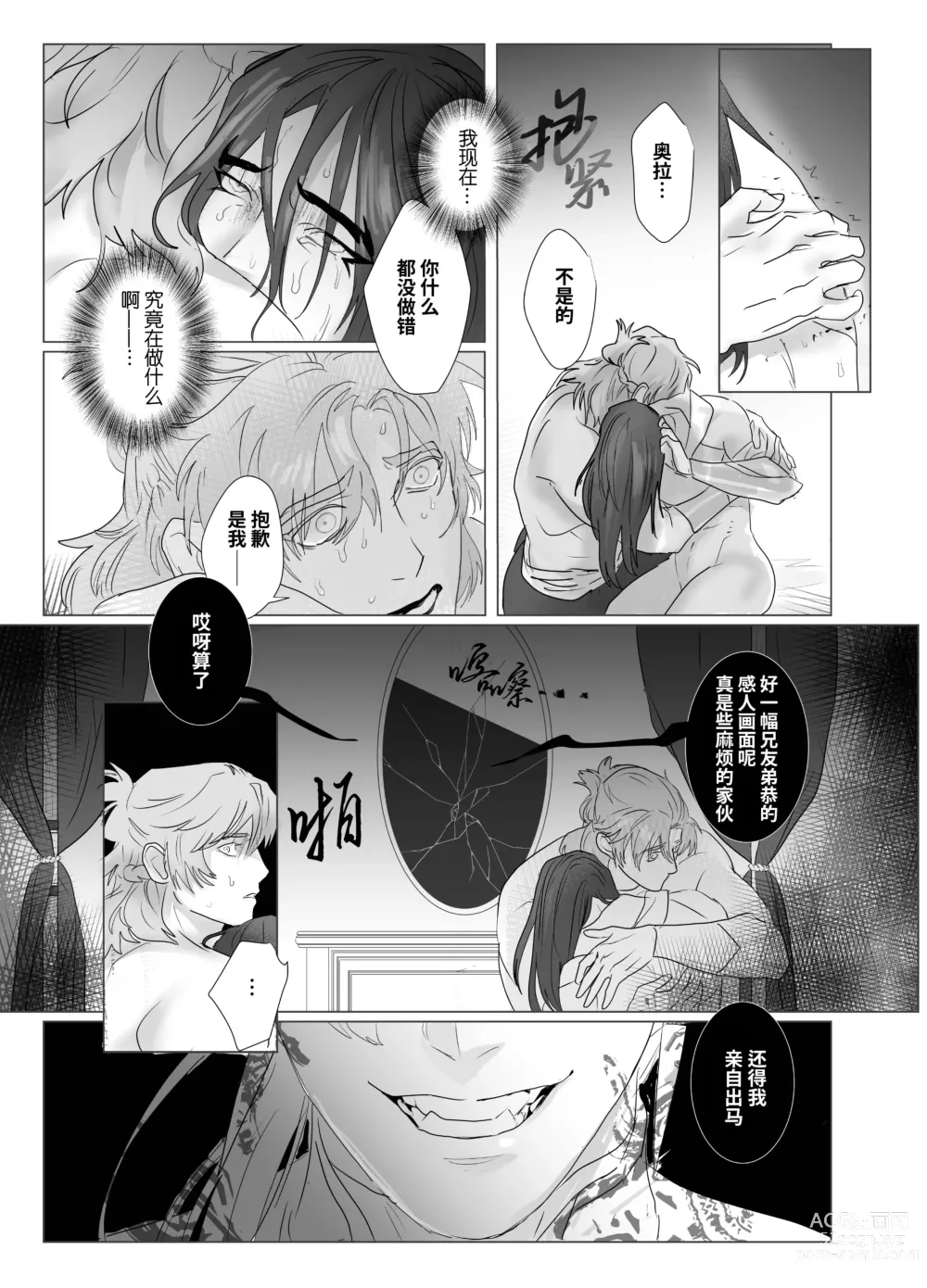 Page 27 of doujinshi 第二皇子 堕落性奴 2 (decensored)