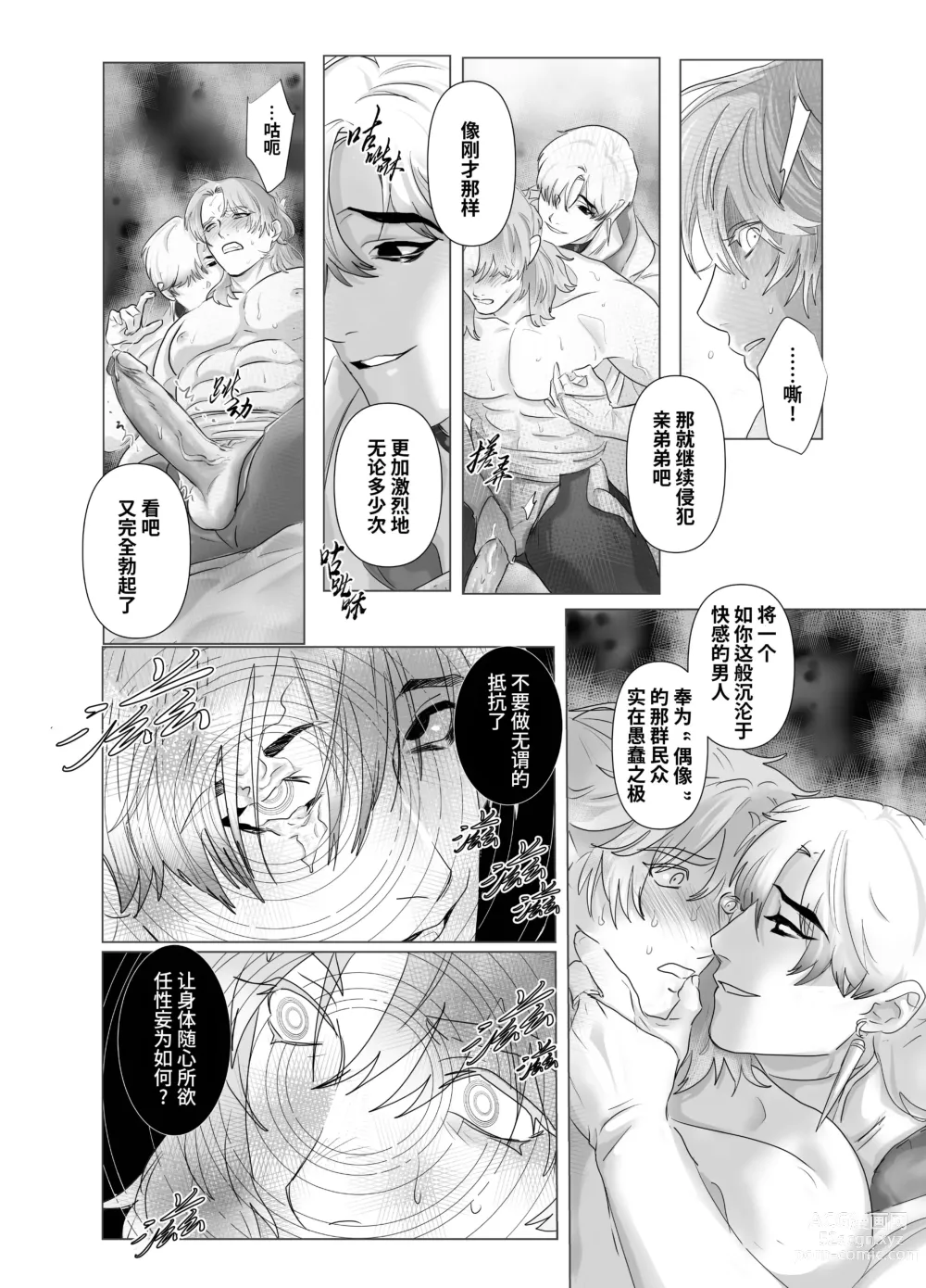 Page 30 of doujinshi 第二皇子 堕落性奴 2 (decensored)