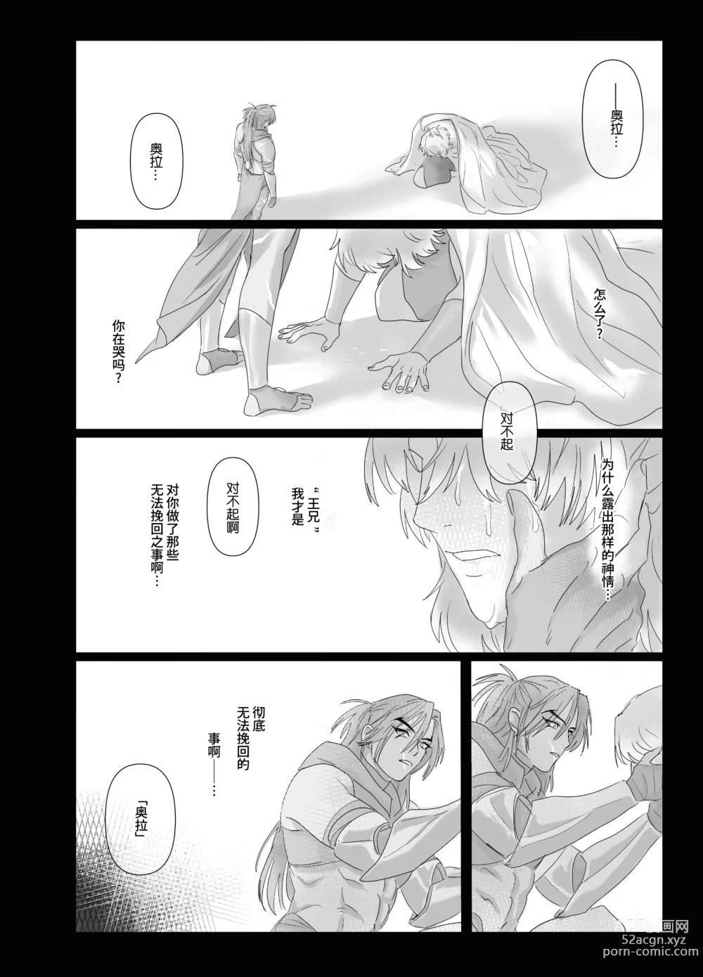 Page 32 of doujinshi 第二皇子 堕落性奴 2 (decensored)