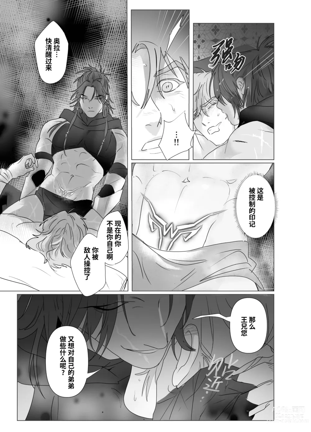 Page 5 of doujinshi 第二皇子 堕落性奴 2 (decensored)