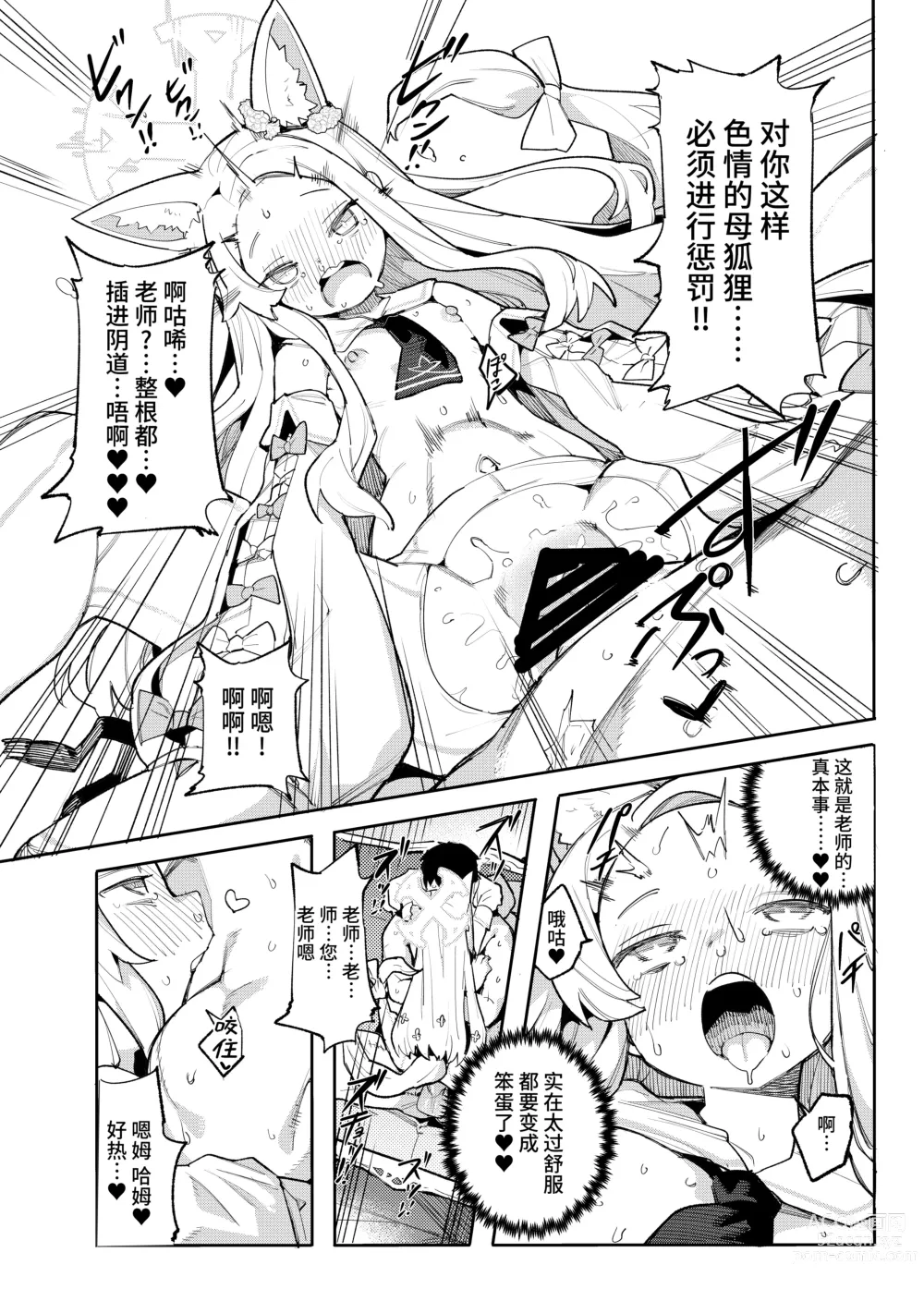 Page 18 of doujinshi 母狐狸看到了色色的未来。