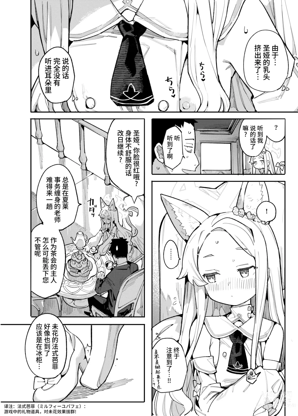 Page 4 of doujinshi 母狐狸看到了色色的未来。