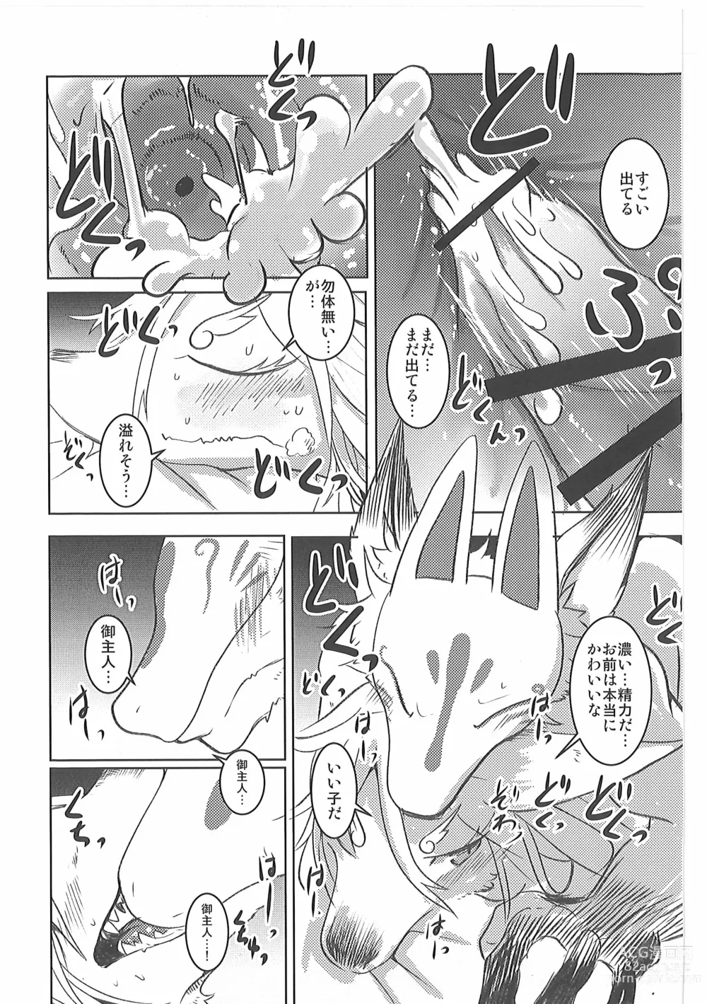 Page 40 of doujinshi Kore mo Goen Toiukoto de