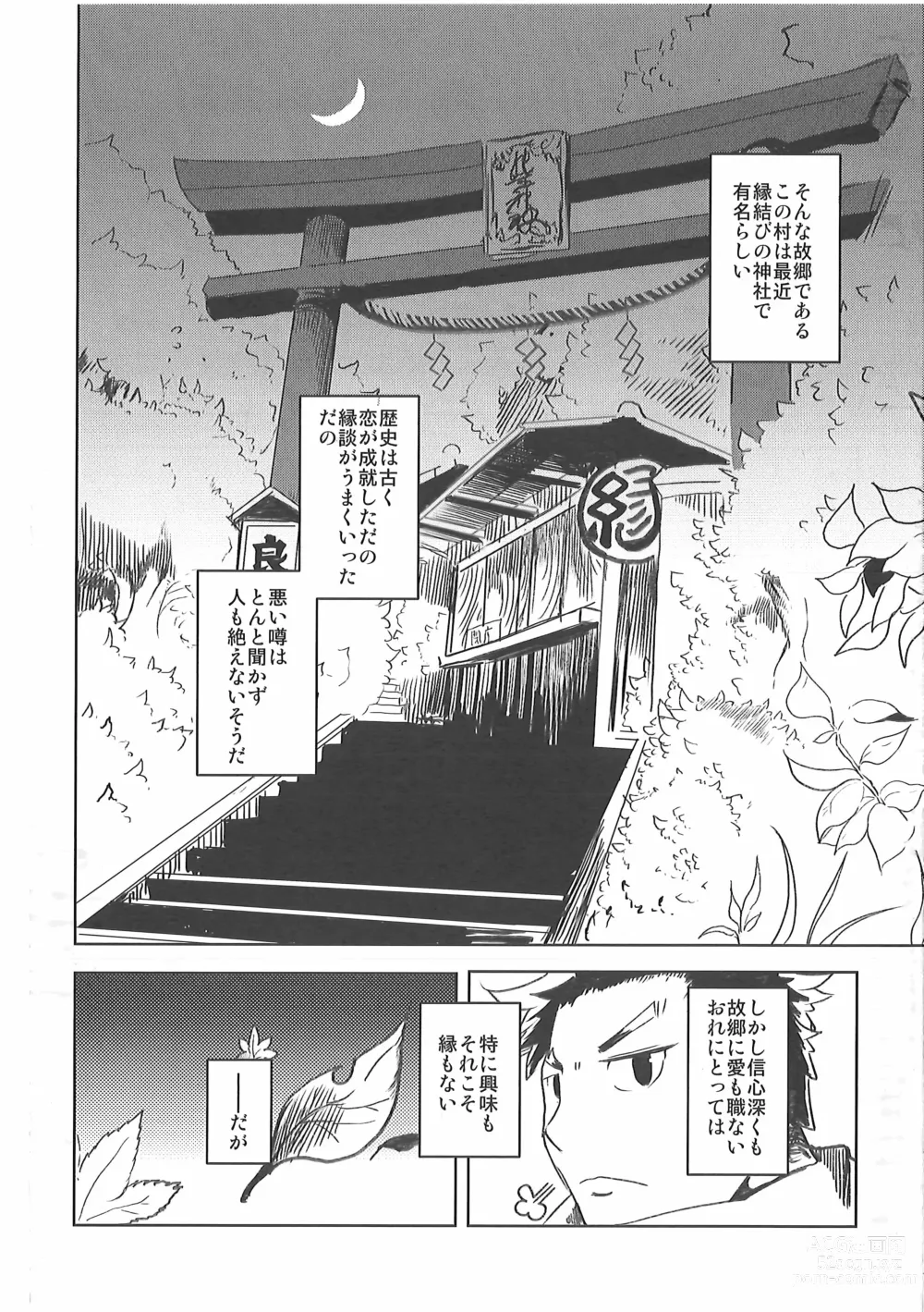 Page 5 of doujinshi Kore mo Goen Toiukoto de