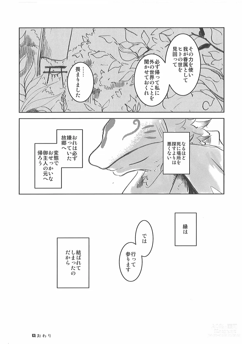 Page 47 of doujinshi Kore mo Goen Toiukoto de