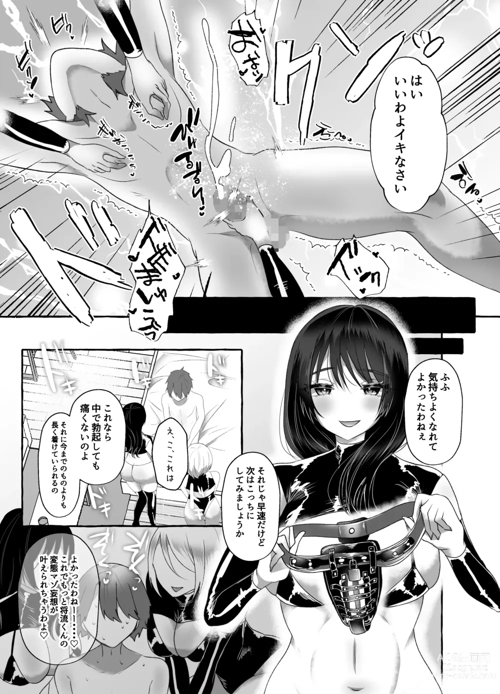 Page 19 of doujinshi M-o Muke Zasshifuu Doujinshi Dokutoku no Magazine Vol. 7