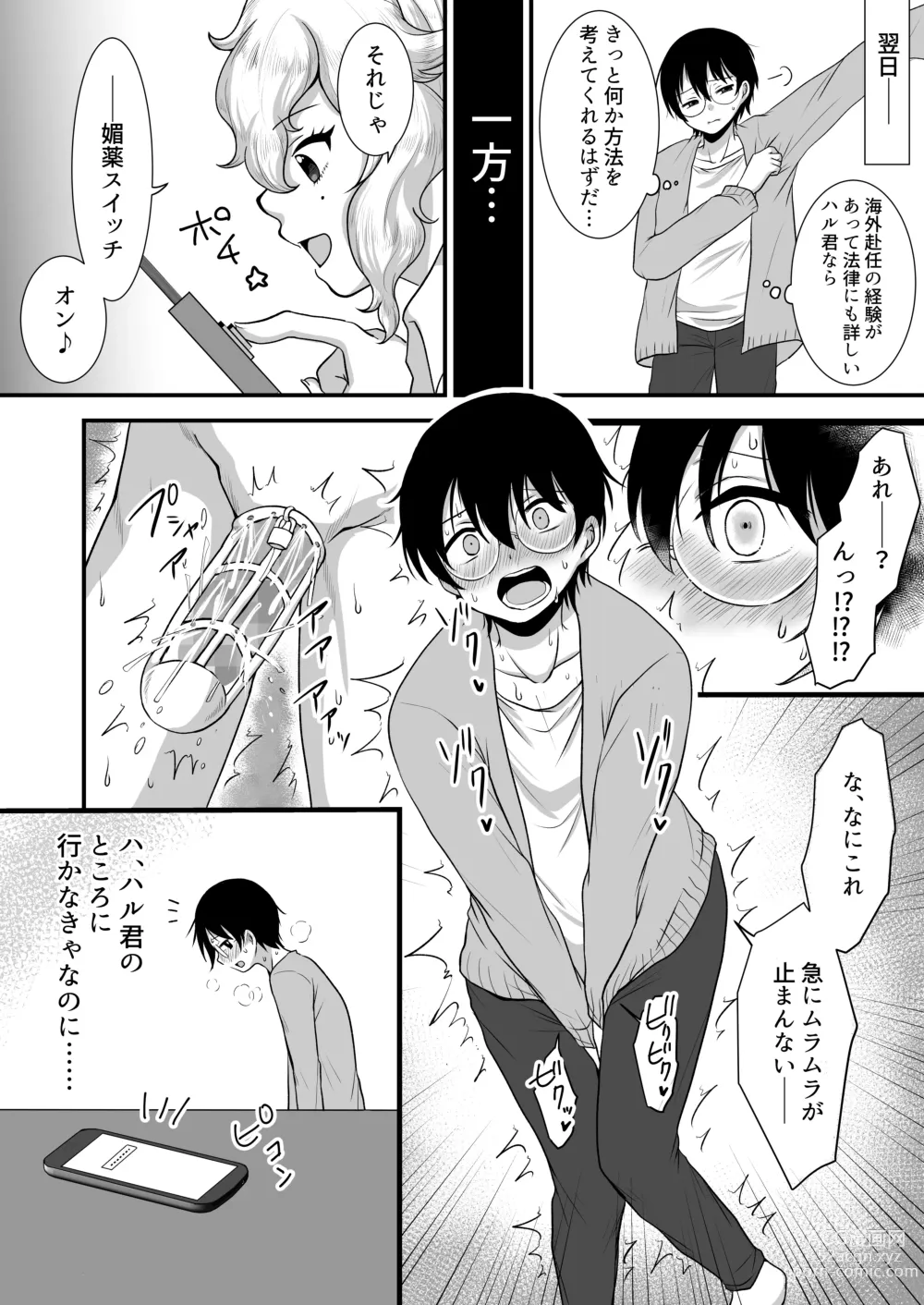 Page 36 of doujinshi M-o Muke Zasshifuu Doujinshi Dokutoku no Magazine Vol. 7