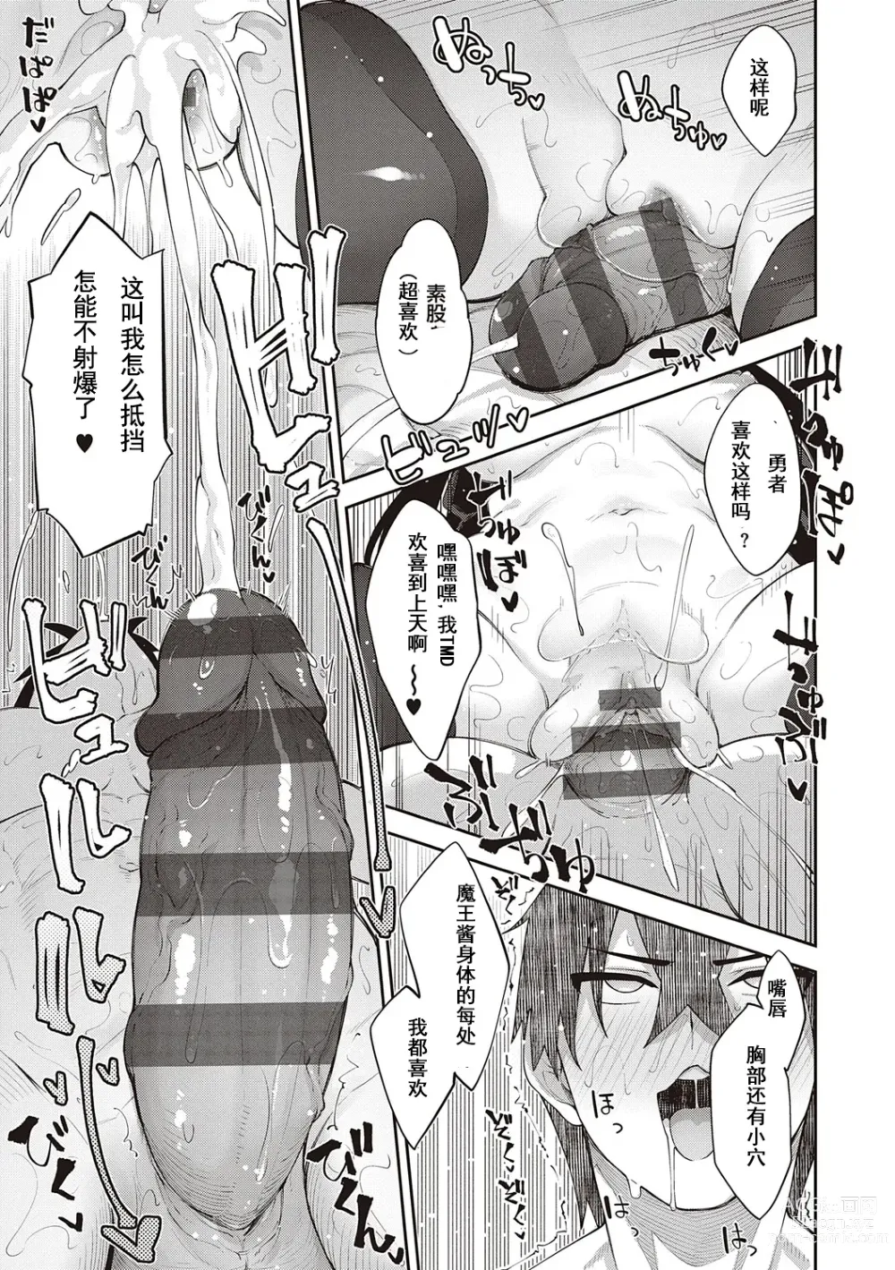 Page 20 of manga 既然來到異世界就用好色技能盡其所能的謳歌人生 第11枪