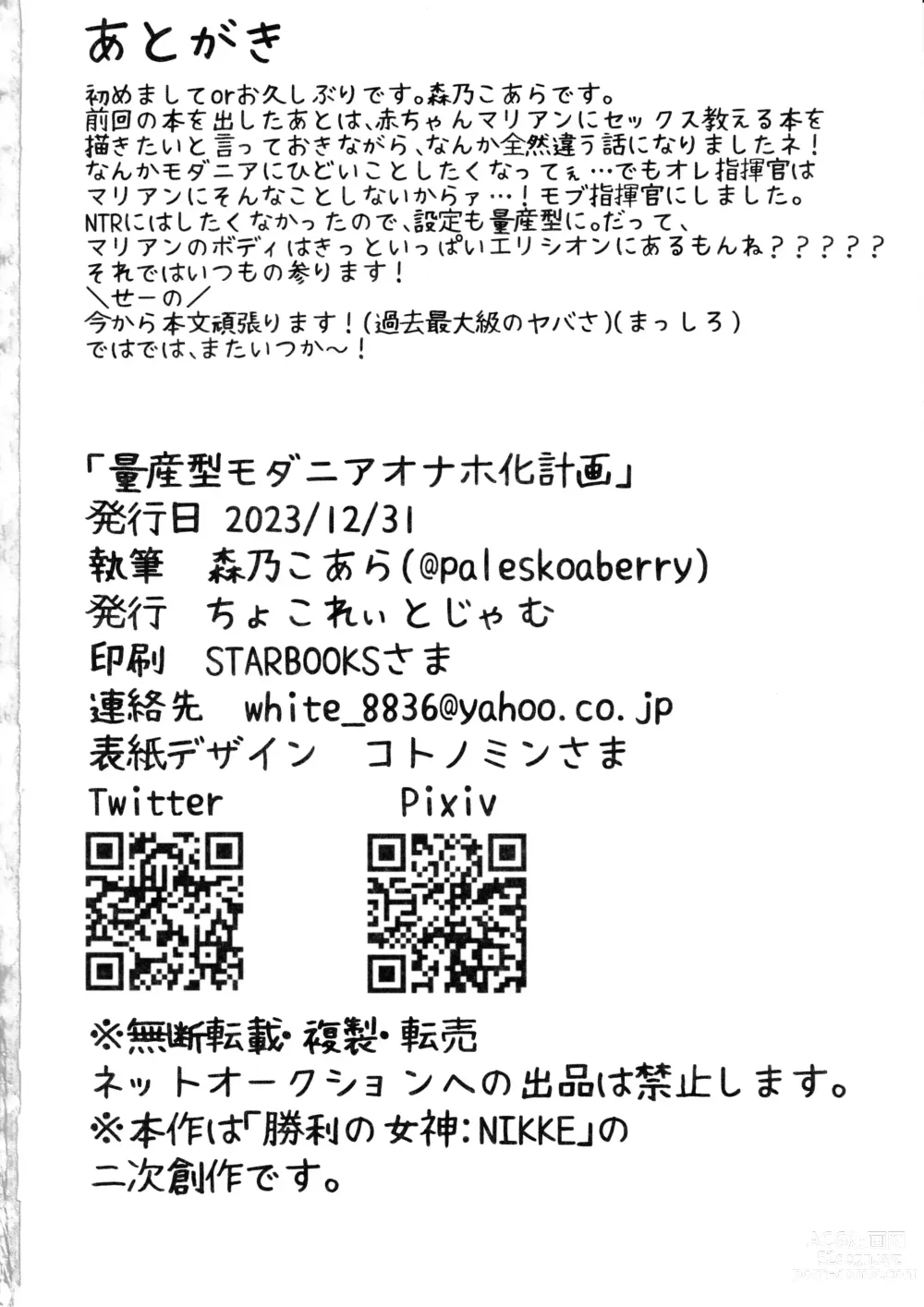 Page 25 of doujinshi 양산형 모더니아 오나홀화 계획