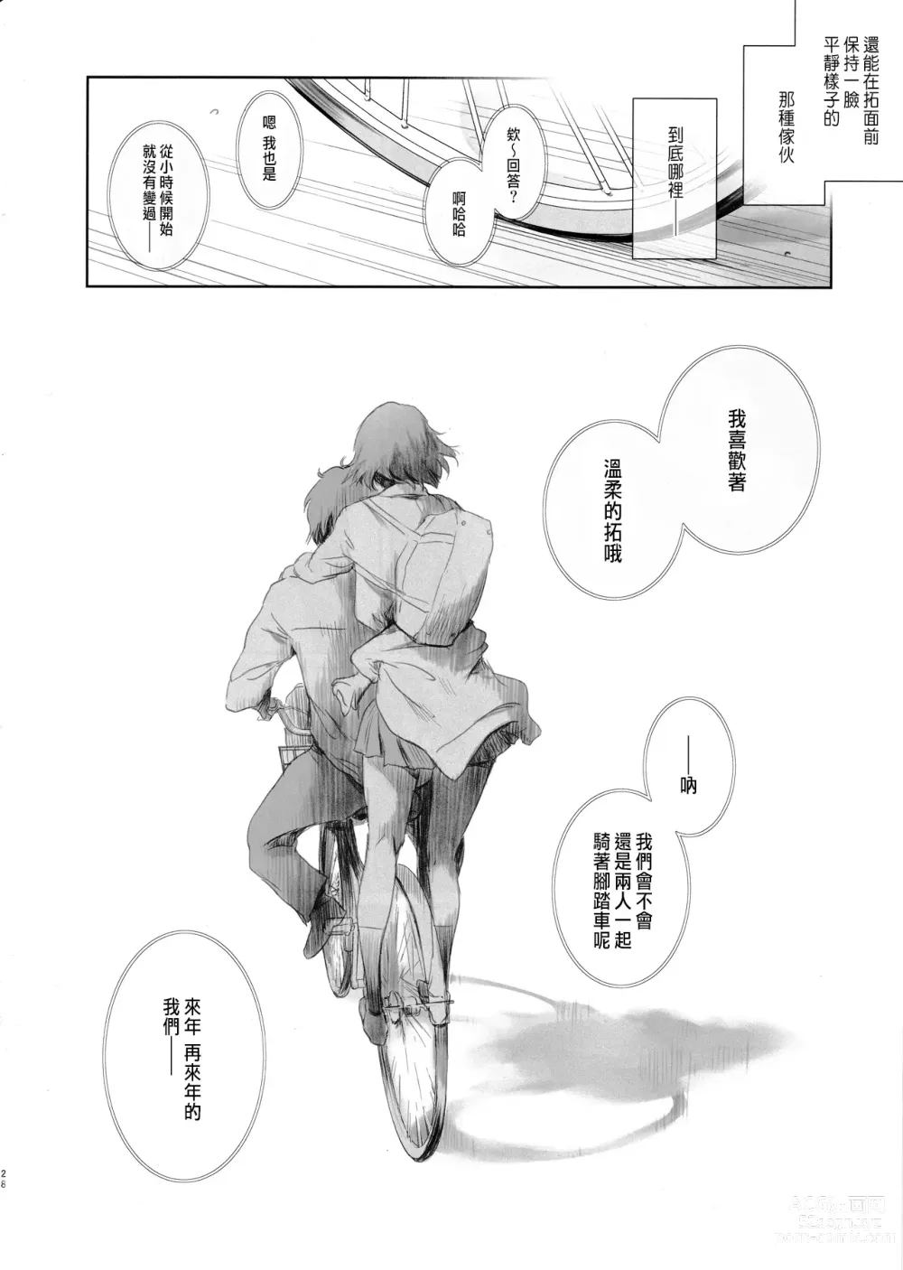 Page 27 of doujinshi Niketsu no Futari