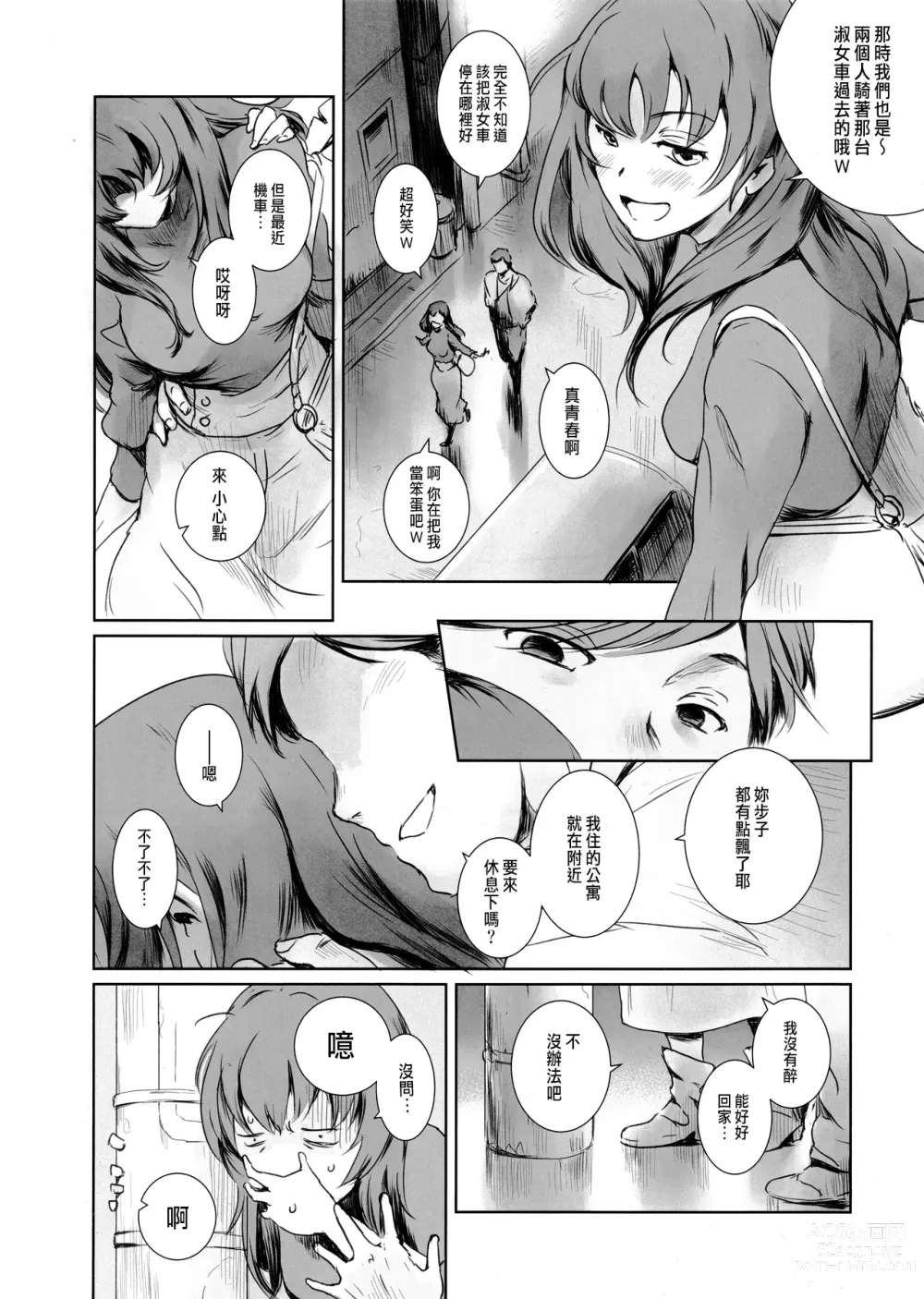 Page 5 of doujinshi Niketsu no Futari