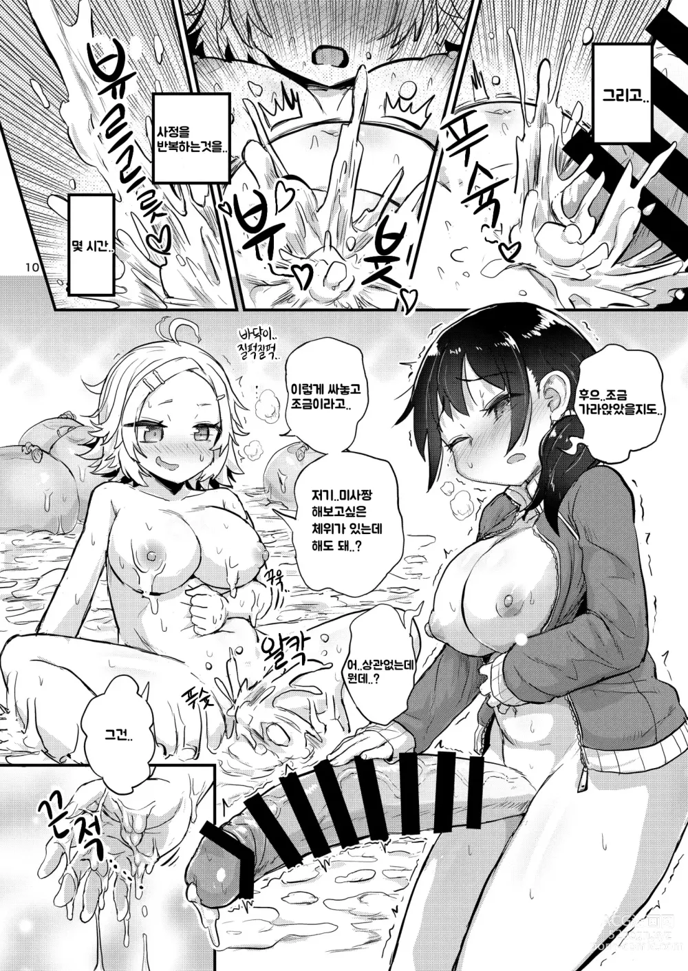 Page 9 of doujinshi 두번째 자위는 평소와 다르다