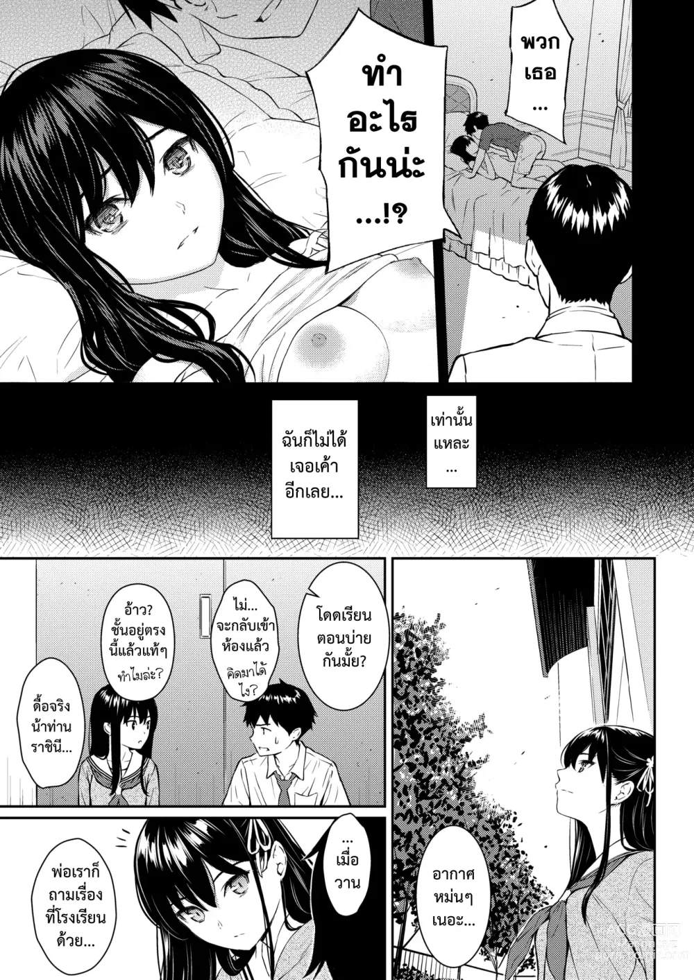 Page 11 of manga สวนซ่อนรัก