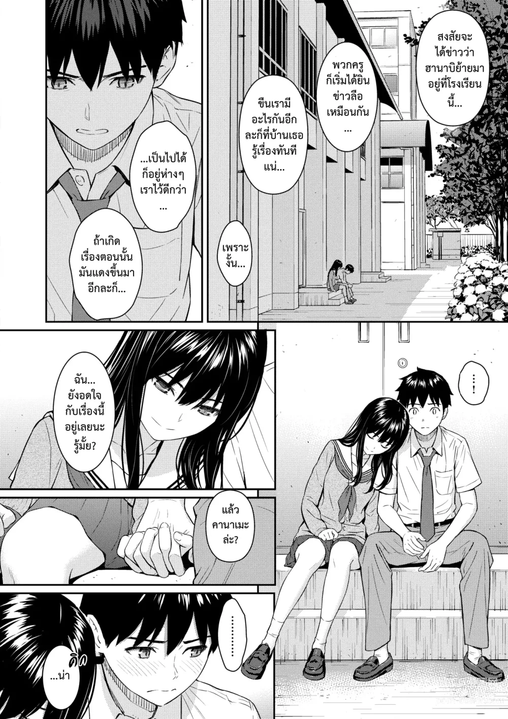 Page 12 of manga สวนซ่อนรัก
