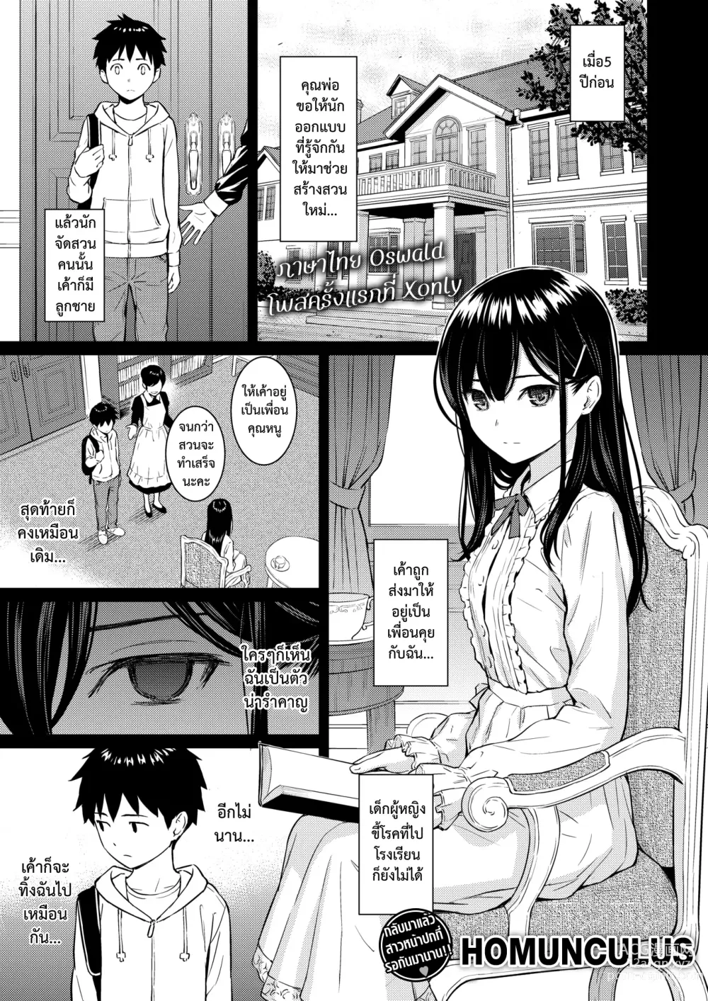 Page 3 of manga สวนซ่อนรัก