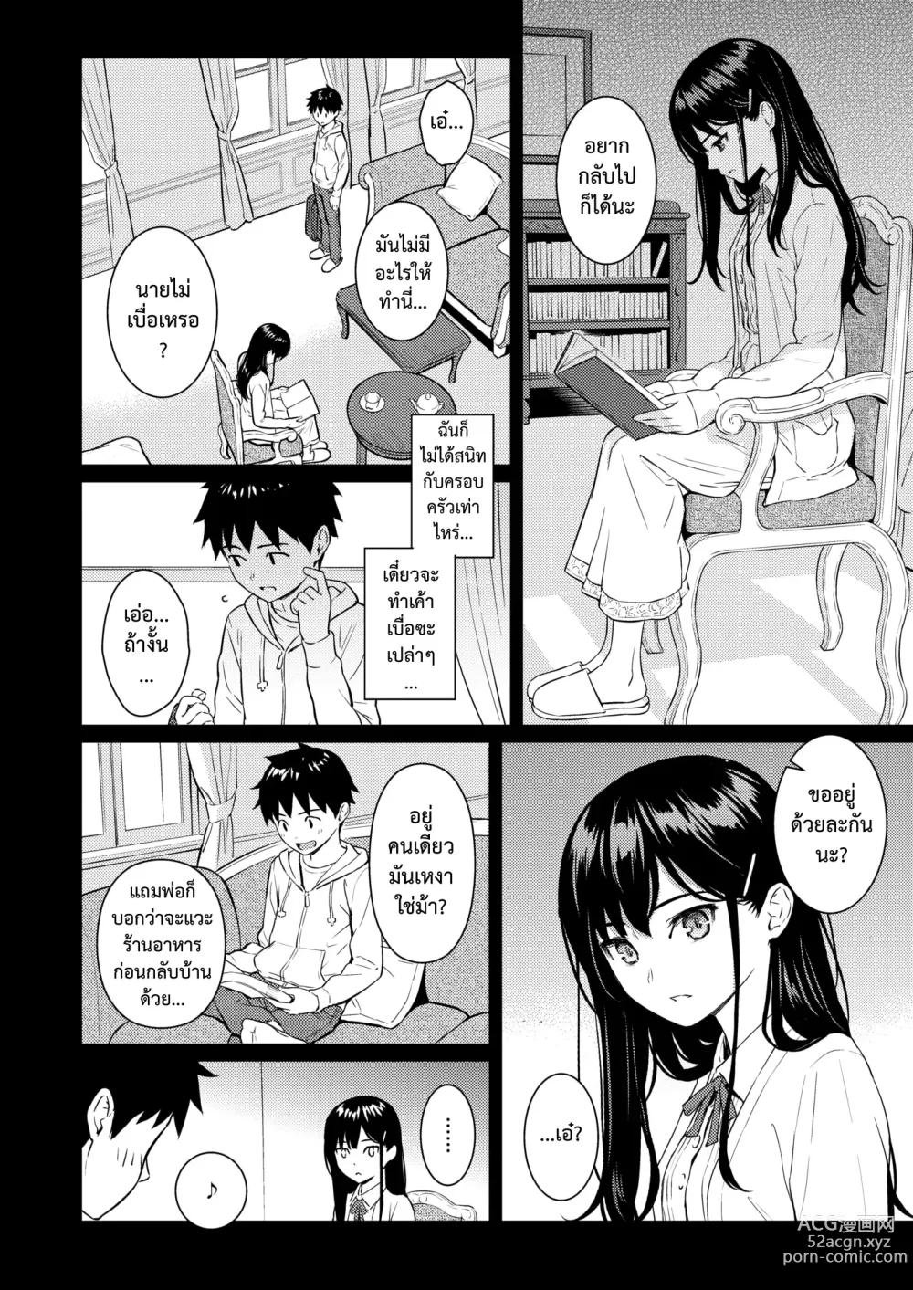 Page 6 of manga สวนซ่อนรัก
