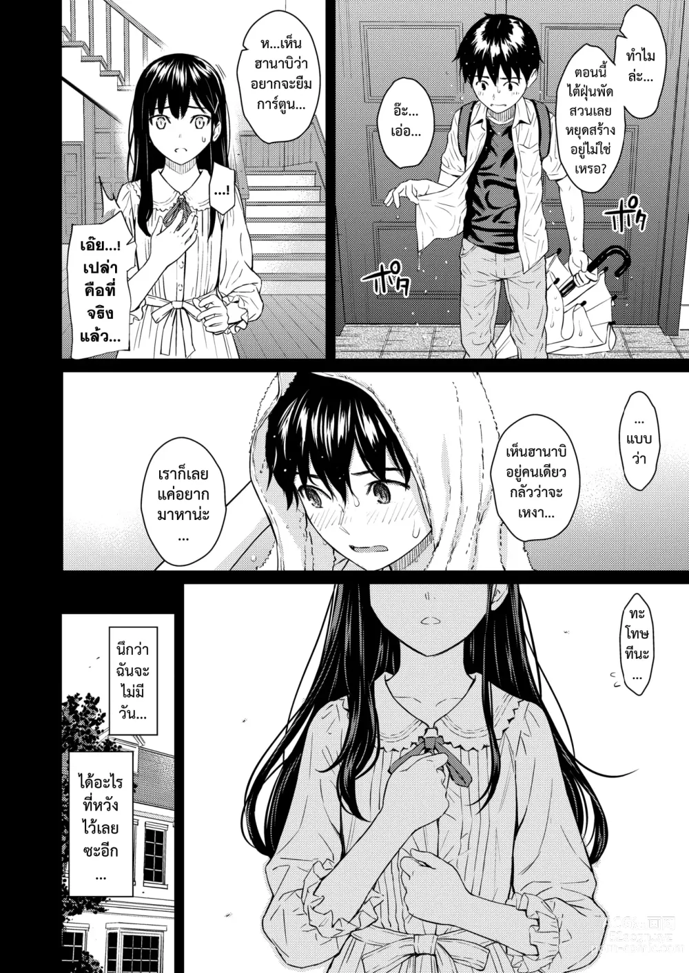 Page 8 of manga สวนซ่อนรัก
