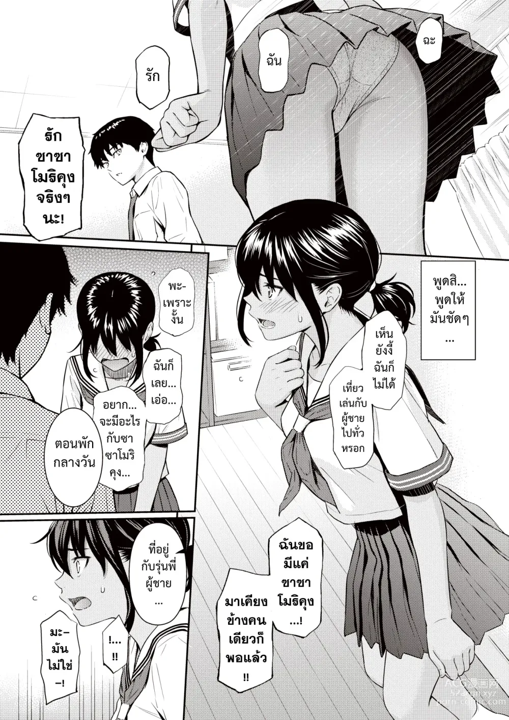 Page 11 of manga ถ้อยคำแห่งรัก