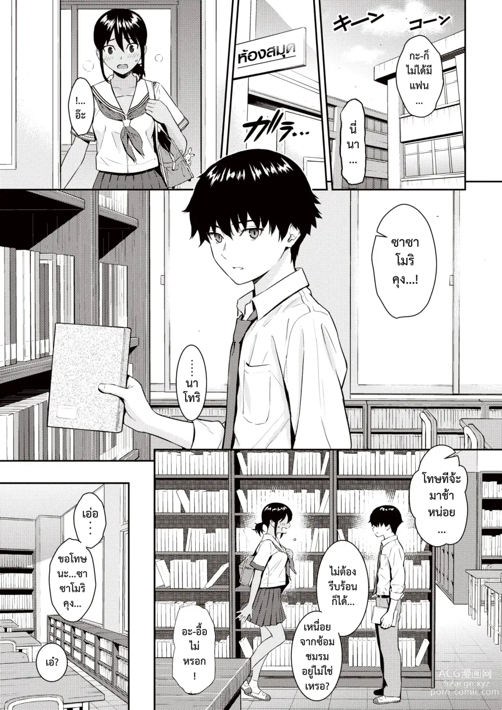 Page 5 of manga ถ้อยคำแห่งรัก