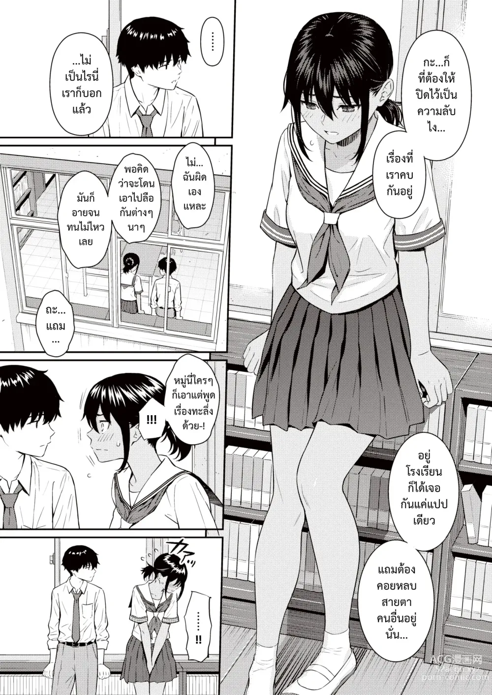 Page 6 of manga ถ้อยคำแห่งรัก