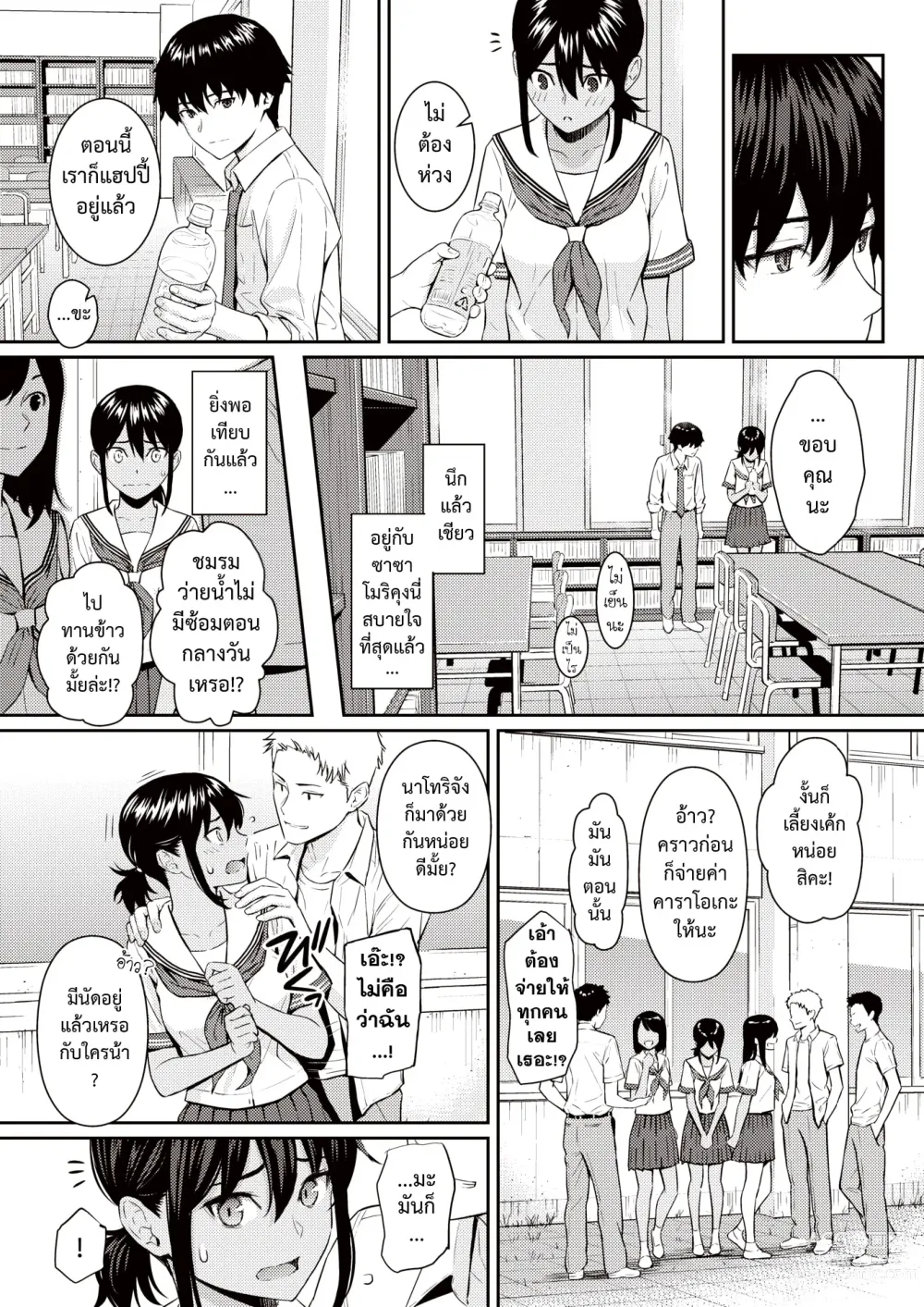 Page 7 of manga ถ้อยคำแห่งรัก