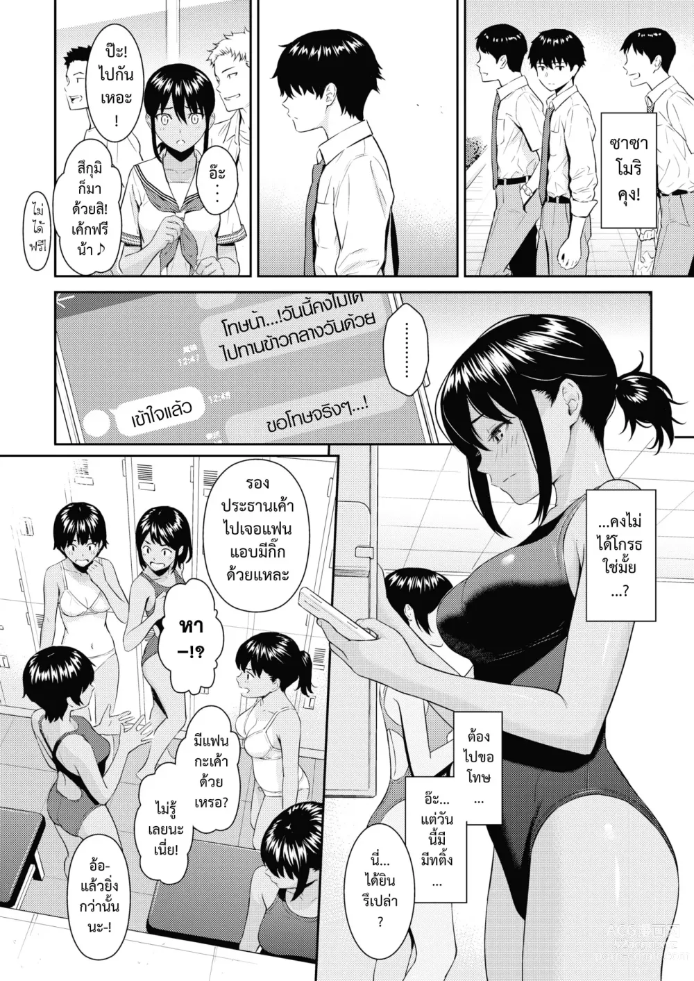 Page 8 of manga ถ้อยคำแห่งรัก